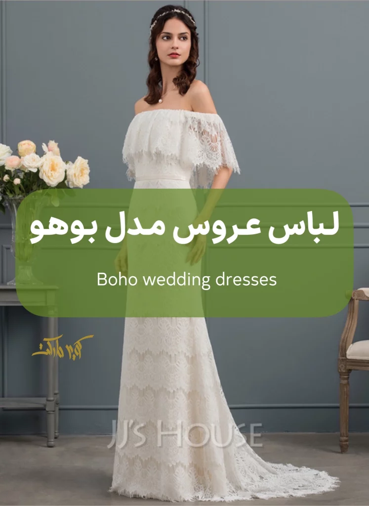 خرید لباس عروس از انگلستان